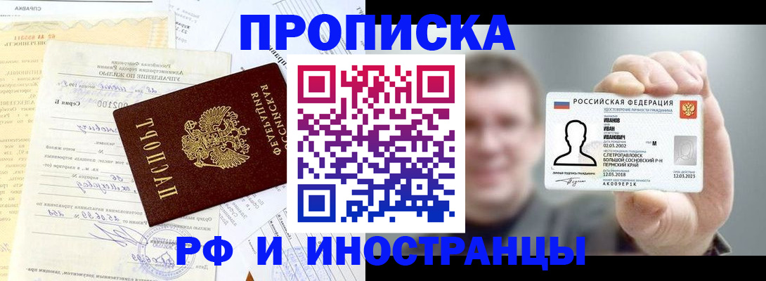 прописка гарантия в Байкальске