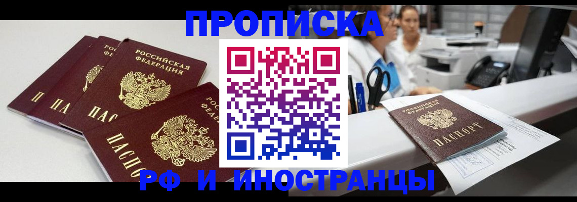 прописка для военкомата в Байкальске