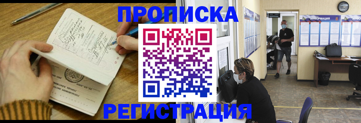 прописка для кредита в Байкальске